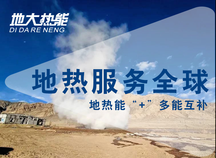 地?zé)豳Y訊：業(yè)內(nèi)呼吁亟待改進(jìn)地?zé)豳Y源稅，地大熱能你怎么看？