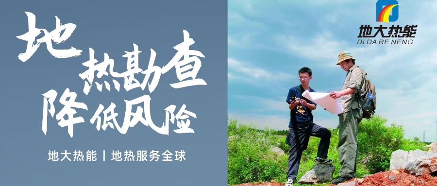 地大熱能：溫泉旅游項目開發(fā)要先做溫泉資源勘查嗎？