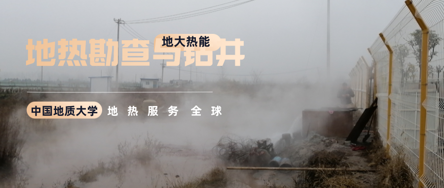 地大熱能：溫泉旅游項目開發(fā)要先做溫泉資源勘查嗎？