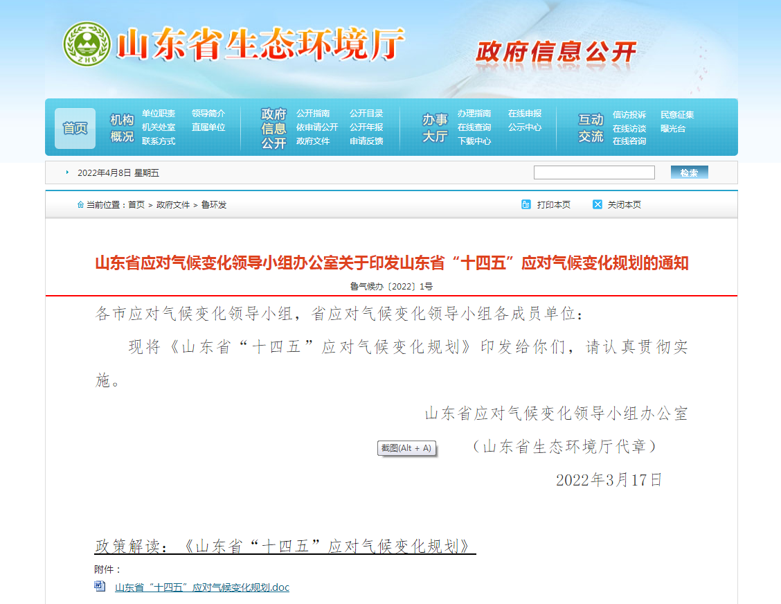 山東：“十四五”積極推行熱泵、地?zé)崮艿惹鍧嵉吞脊┡? width=