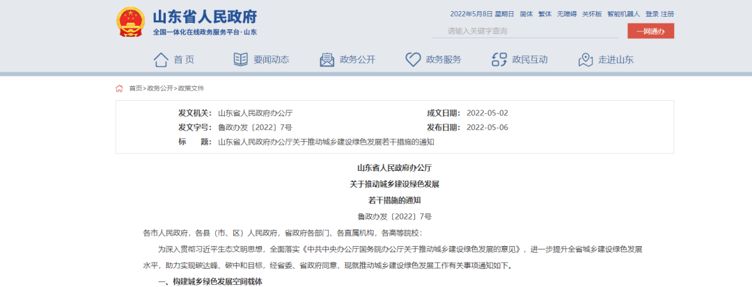 山東：統(tǒng)籌地?zé)崮芫C合開(kāi)發(fā)，推進(jìn)清潔取暖改造-建筑節(jié)能改造-地大熱能