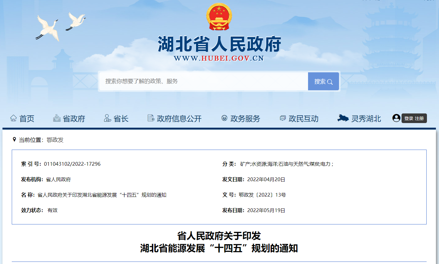 湖北“十四五”地熱發(fā)展目標定了！“融合”成未來發(fā)展方向-地大熱能