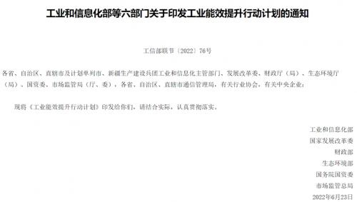 工業(yè)能效提升行動(dòng)計(jì)劃：加快推進(jìn)“地?zé)?”高效熱泵、智慧能源等多能互補(bǔ)利用-地大熱能