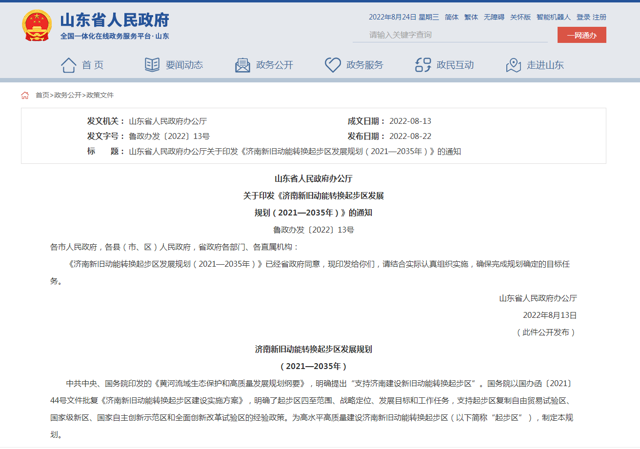 大力發(fā)展地?zé)崮?！濟南新舊動能轉(zhuǎn)換起步區(qū)發(fā)展規(guī)劃出臺-地大熱能