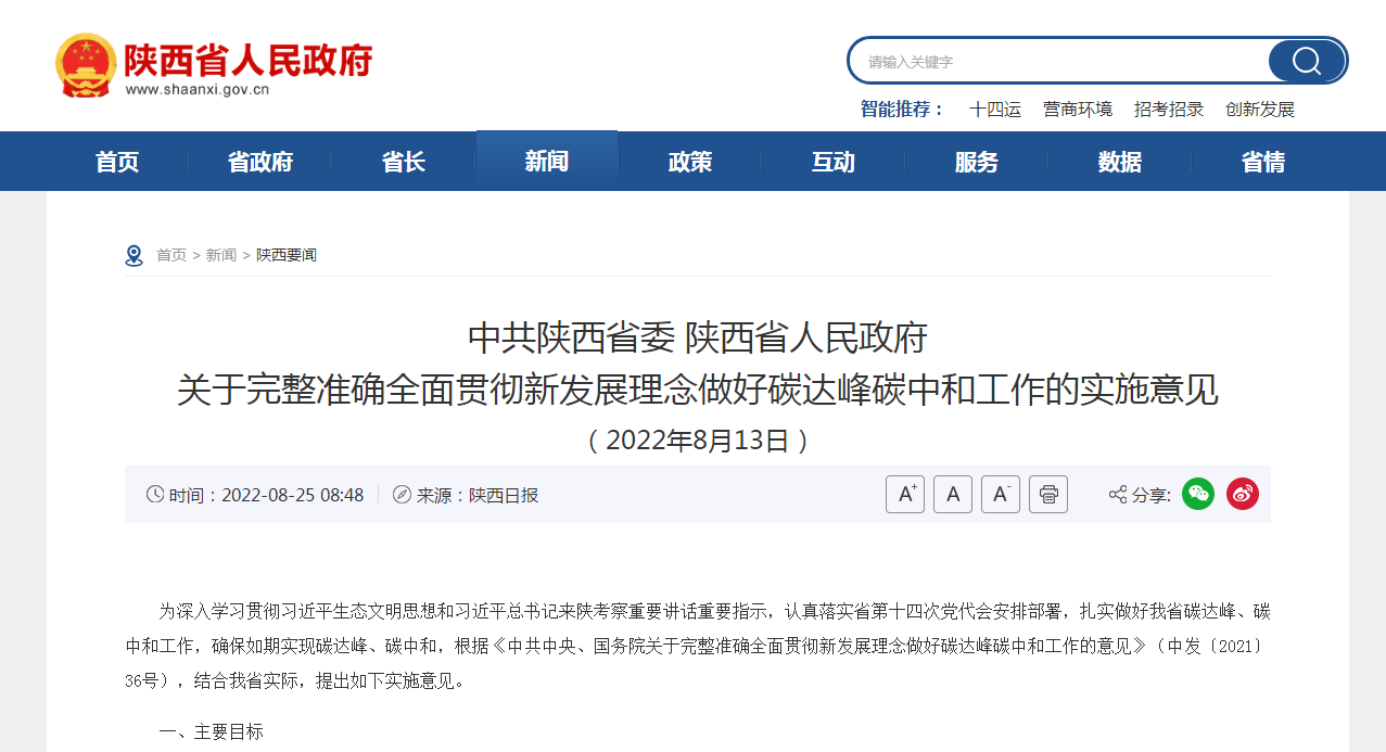 陜西：打通堵點難點 加快推進關中地熱能規(guī)?；l(fā)展-地熱開發(fā)利用—地大熱能