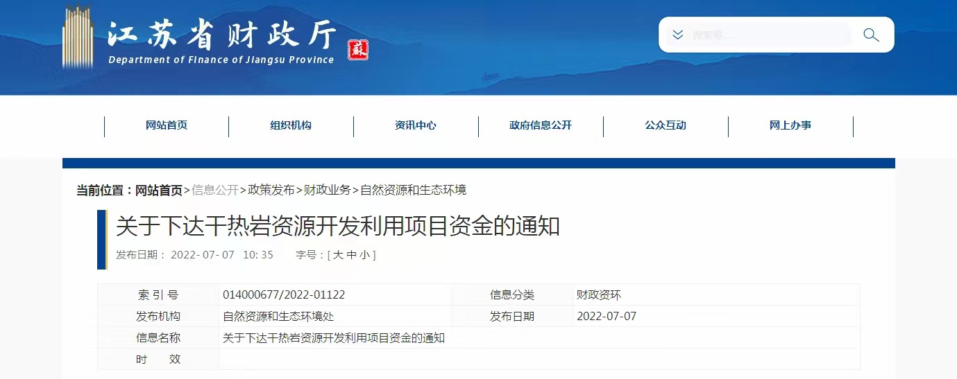 17933萬元！江蘇省資助干熱巖資源開發(fā)利用-地?zé)崮芾?地大熱能