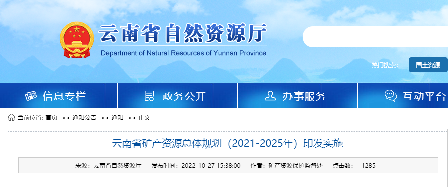 云南礦產(chǎn)規(guī)劃發(fā)布！地?zé)豳Y源開發(fā)利用模式有創(chuàng)新-地大熱能