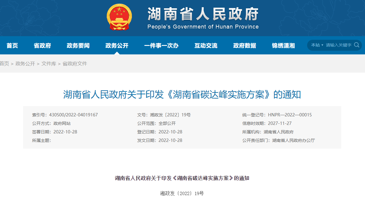 湖南碳達峰“十大行動”，推進地?zé)崮芫G色建筑落地-地大熱能