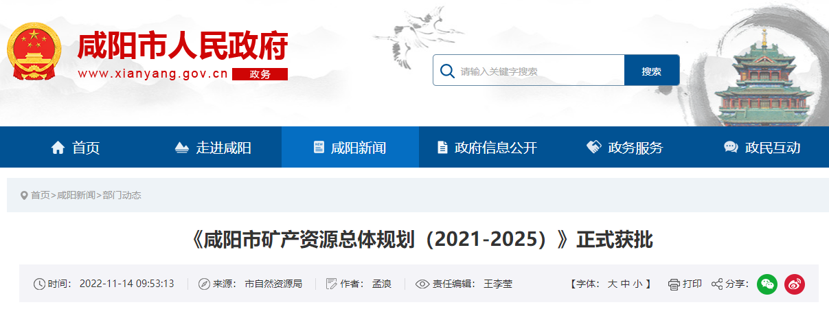 咸陽《礦產(chǎn)規(guī)劃》獲批！2025年地?zé)崮觊_采量1500萬方-地大熱能