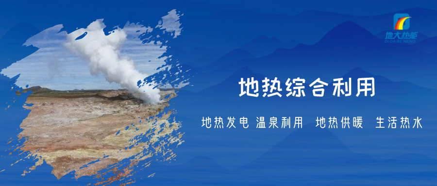 重磅發(fā)布！2022年中國地熱大事記-地大熱能