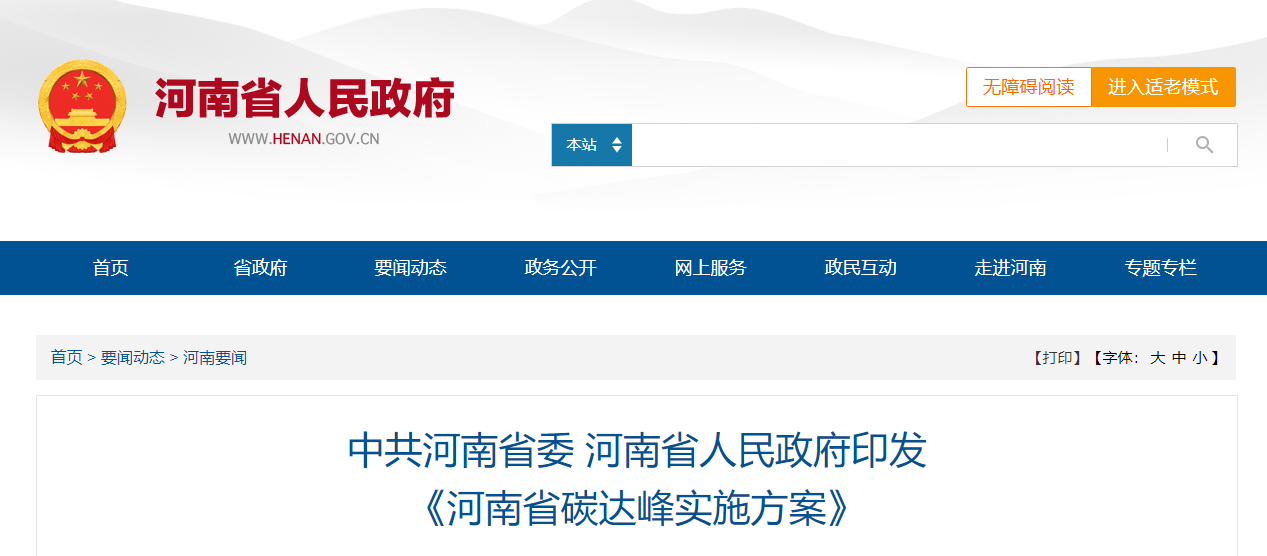 河南碳達(dá)峰：因地制宜推行熱泵、地?zé)崮艿惹鍧嵉吞脊┡?地大熱能