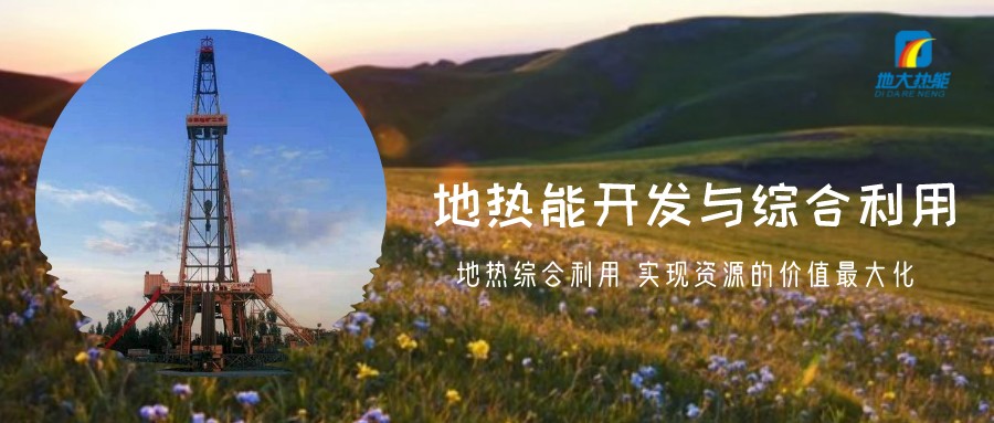 深部找礦/深孔鉆探存在的技術(shù)難點-地大熱能