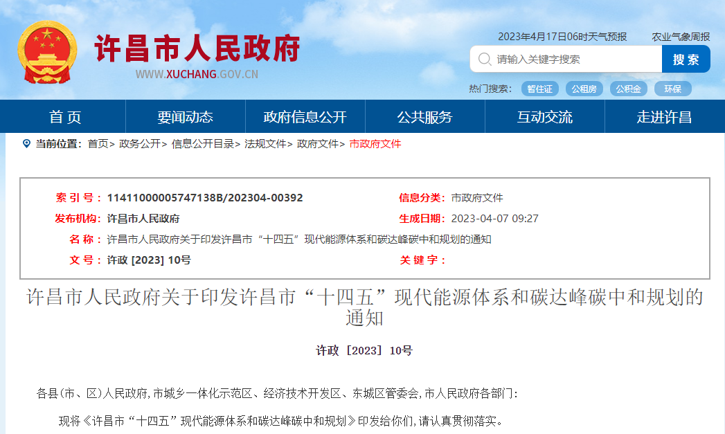 河南許昌“十四五”規(guī)劃：深入推進地?zé)崮芤?guī)?；瘧?yīng)用-地大熱能