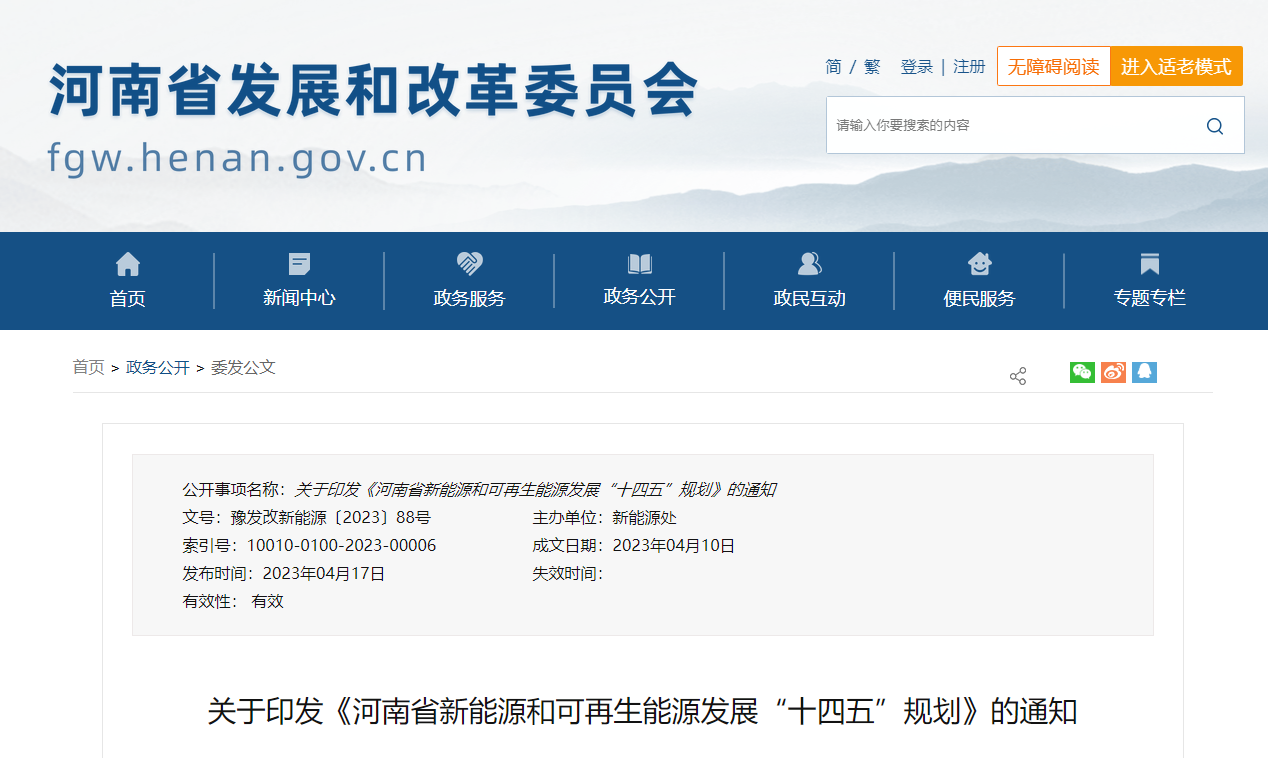 河南省新能源“十四五”:推動“地?zé)崮?”多能互補的供暖形式-地大熱能 河南省新能源“十四五”:推動“地?zé)崮?”多能互補的供暖形式-地大熱能