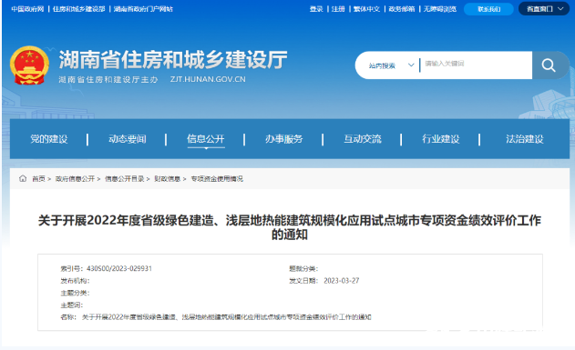 湖南開展淺層地?zé)崮軕?yīng)用專項(xiàng)資金績效評(píng)價(jià)-地大熱能 湖南開展淺層地?zé)崮軕?yīng)用專項(xiàng)資金績效評(píng)價(jià)-地大熱能