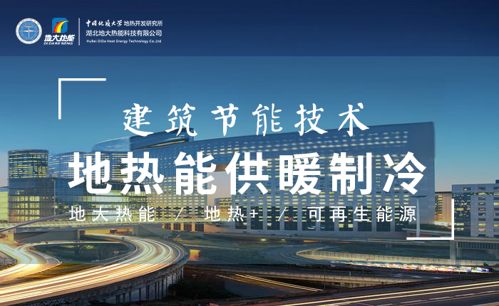 污水也能為城市提供能源 實(shí)現(xiàn)集中供冷、供熱-地?zé)衢_發(fā)利用-地源熱泵供熱供冷-地大熱能