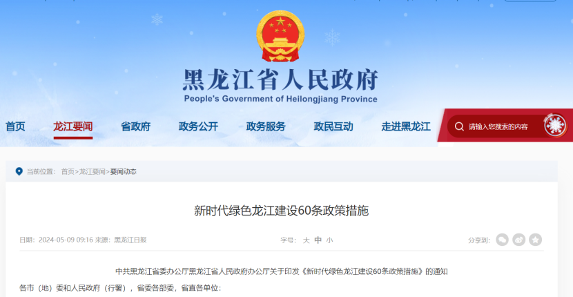 最高支持1億元！黑龍江支持中深層地?zé)峁┡瘧?yīng)用-地大熱能