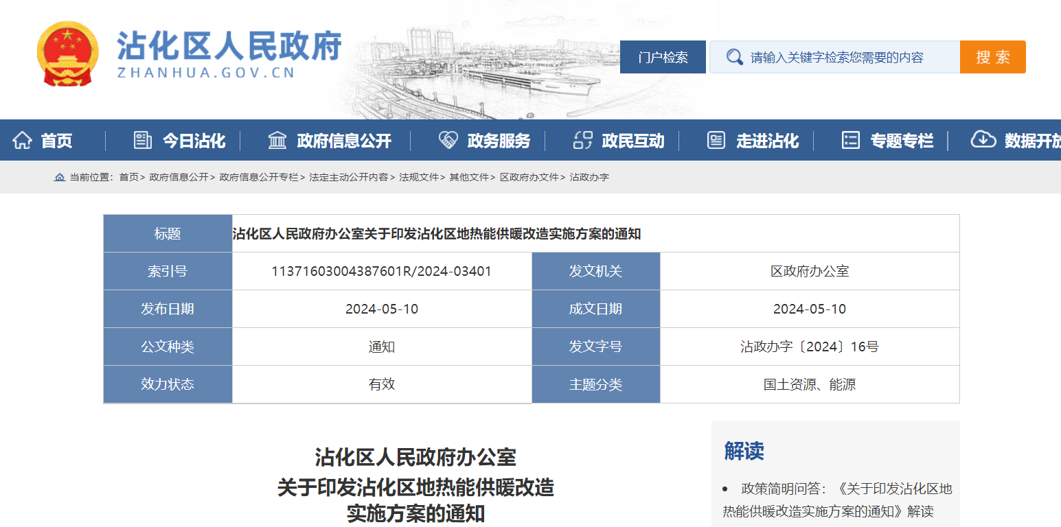 山東濱州沾化發(fā)文！全面啟動地?zé)崮芄┡脑?地大熱能 地?zé)衢_發(fā)利用