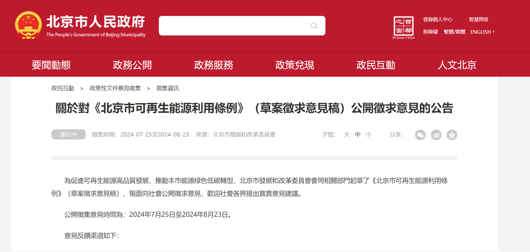 北京立法！科學(xué)有序開(kāi)發(fā)利用淺層、中深層地?zé)崮?地大熱能