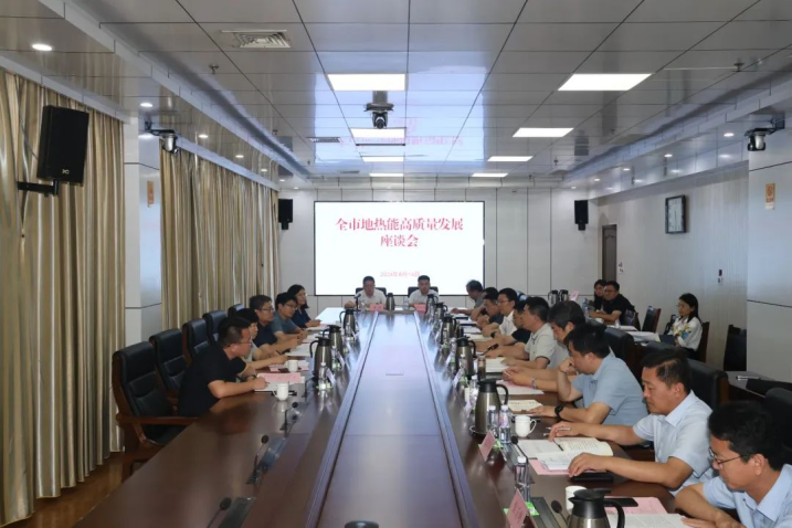 山東省政府領(lǐng)導(dǎo)出席！全市地?zé)崮芨哔|(zhì)量發(fā)展座談會(huì)召開-地大熱能