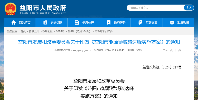 充分挖掘地熱潛力！《益陽市能源領(lǐng)域碳達峰實施方案》印發(fā)-地大熱能