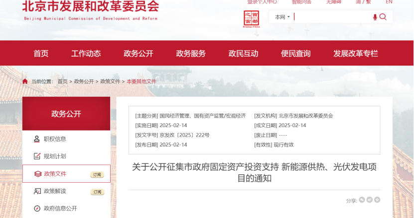 北京市新能源供熱、光伏發(fā)電福利：最高獎(jiǎng)補(bǔ)30%！-地大熱能