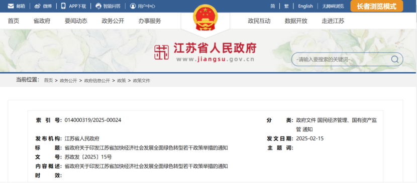 江蘇鎮(zhèn)江：因地制宜開發(fā)生物質(zhì)能、地?zé)崮?加速能源供給低碳轉(zhuǎn)型-地大熱能