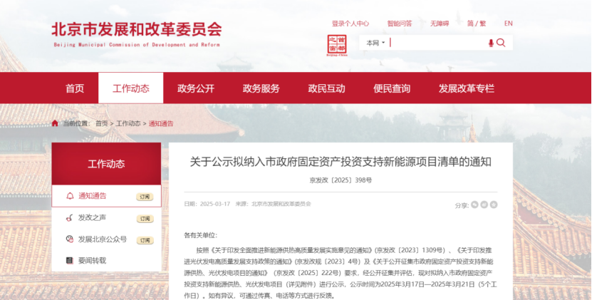 北京投資支持新能源地源熱泵供熱、光伏發(fā)電項目-地大熱能