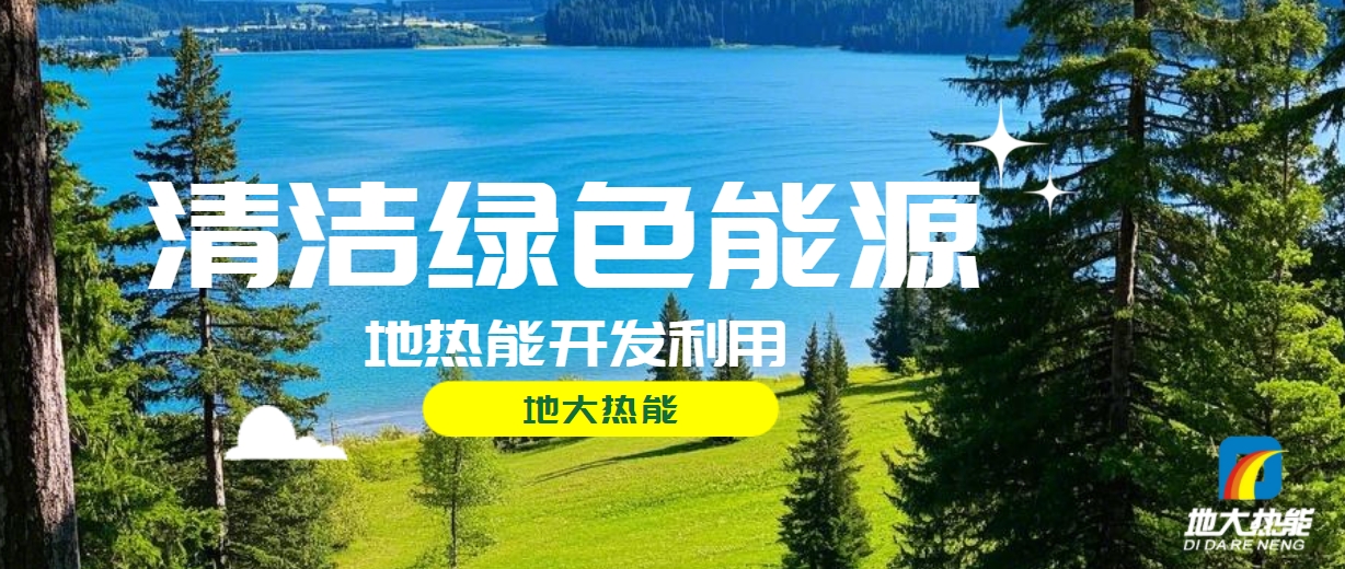 全面解析全球能源開發(fā)的現(xiàn)狀、未來趨勢(shì)和挑戰(zhàn)-可再生能源開發(fā)技術(shù)-地大熱能