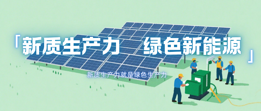 新質(zhì)生產(chǎn)力下新能源產(chǎn)業(yè)與低空經(jīng)濟(jì)跨界耦合-綠色能源-地大熱能