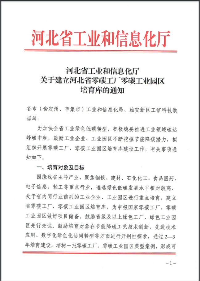 河北：建立省零碳工廠、零碳工業(yè)園區(qū)培育庫-地大熱能