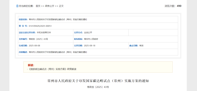 《國家碳達(dá)峰試點(diǎn)(常州)實(shí)施方案》:大力推廣淺層地?zé)崮艿瓤稍偕茉唇ㄖ?yīng)用-地大熱能 《國家碳達(dá)峰試點(diǎn)(常州)實(shí)施方案》:大力推廣淺層地?zé)崮艿瓤稍偕茉唇ㄖ?yīng)用-地大熱能
