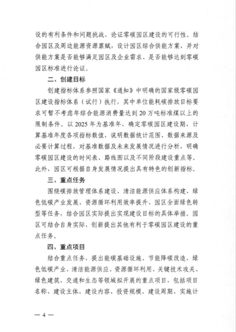 安徽省關(guān)于開展省級零碳園區(qū)建設(shè)通知發(fā)布！各市推薦園區(qū)數(shù)量不超過1個-地大熱能