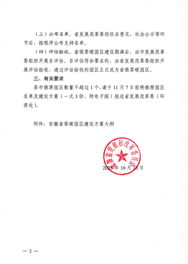 安徽省關(guān)于開展省級零碳園區(qū)建設(shè)通知發(fā)布！各市推薦園區(qū)數(shù)量不超過1個-地大熱能