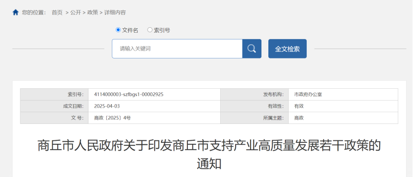 最高獎(jiǎng)勵(lì)500萬元！河南省及三地市零碳園區(qū)獎(jiǎng)勵(lì)政策出臺(tái)-地大熱能