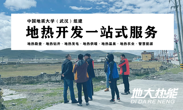 四川地?zé)崮荛_發(fā)利用|甘孜縣城市地?zé)峒泄┡痏地大熱能